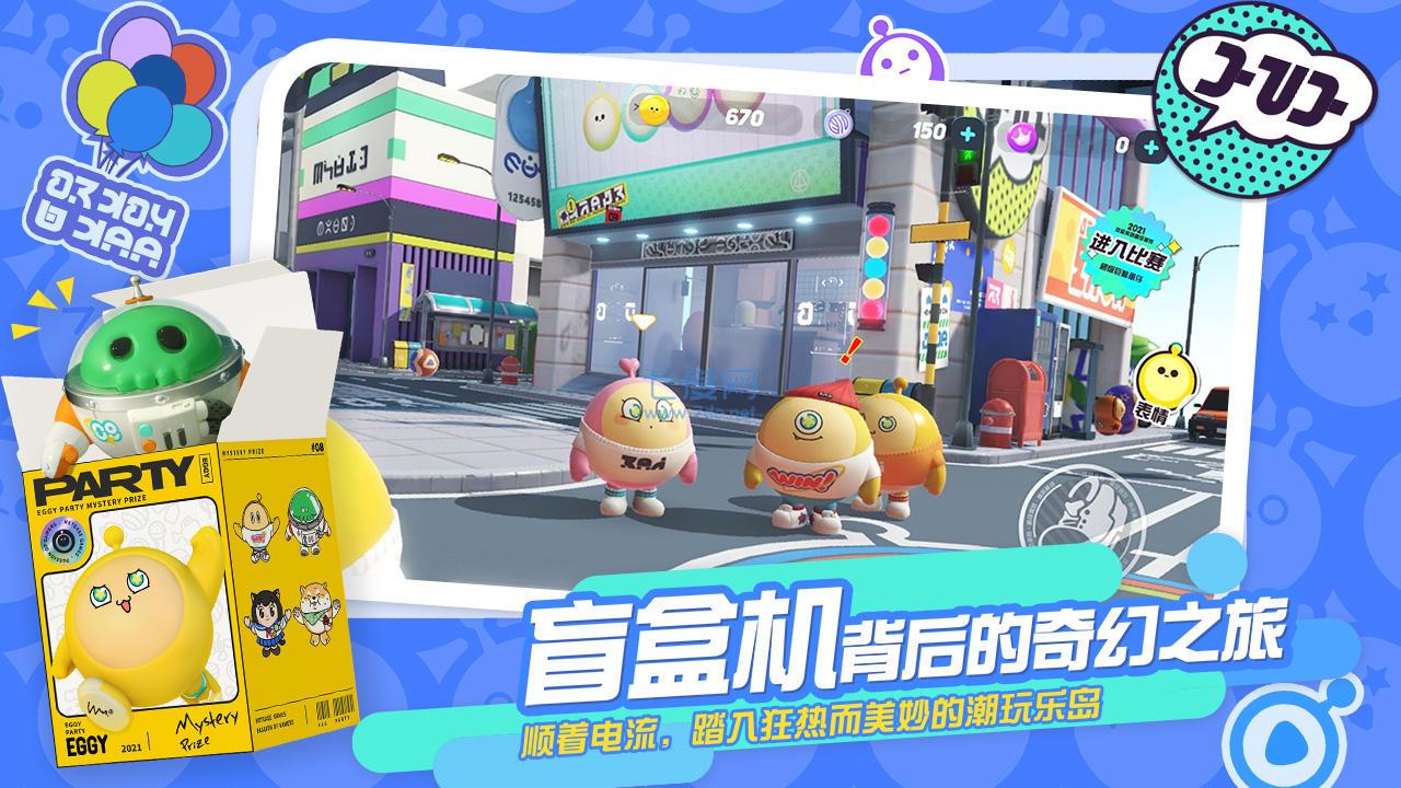 蛋仔派对网易版截图1