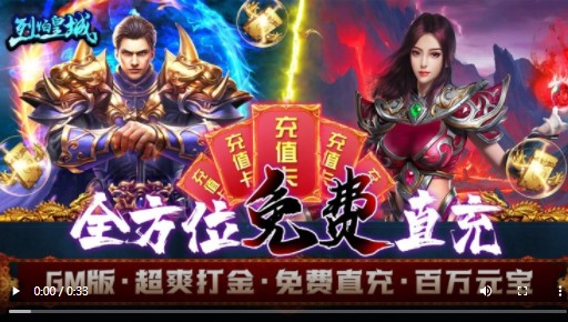 烈焰皇城GM高爆版