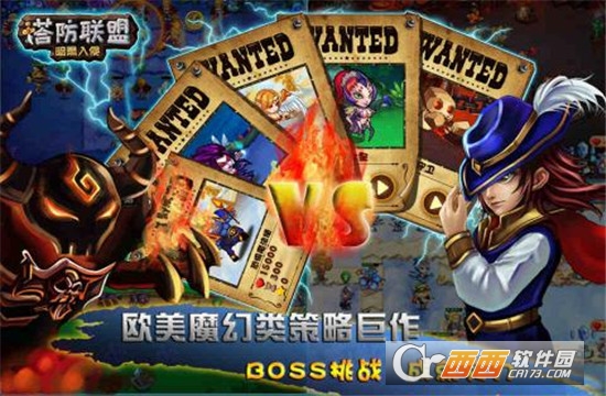 塔防联盟