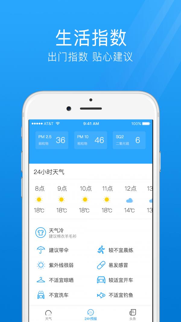 最准天气预报通截图1