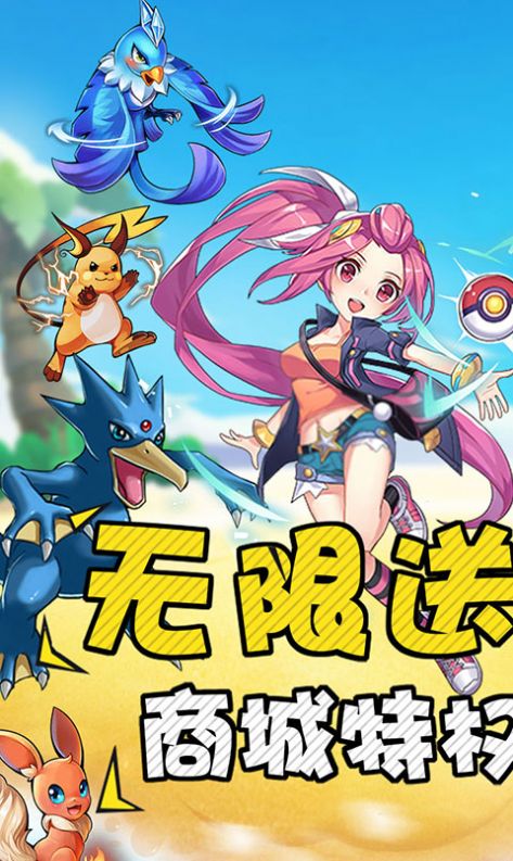 口袋精灵之神兽领域游戏安卓官方版图片1