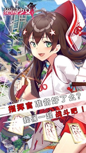 绝园少女最新版截图1