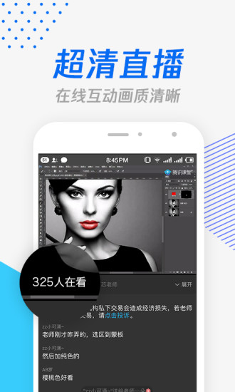 腾讯课堂 版本：v6.7.8.16