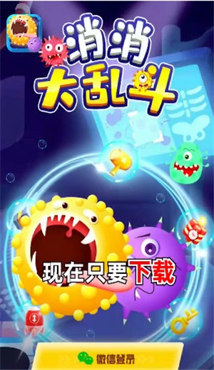 消消大乱斗截图2
