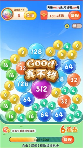 球球高手2048截图1