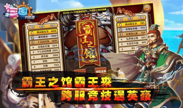 三国的后裔破解版三周年