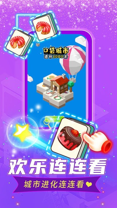 口袋城市进化截图1