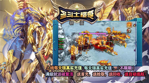 钢蛋圣斗士超变