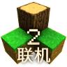 生存战争2双人联机版
