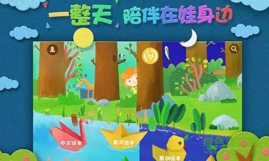 绘本森林阅读 v3.0.2