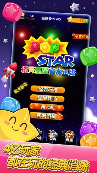 消灭星星 免费下载旧版截图1