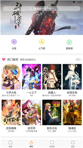 古风漫画免费版