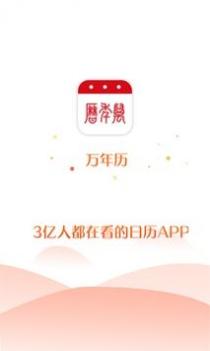 万年历2023截图0