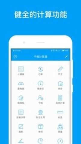 千维单位计算器