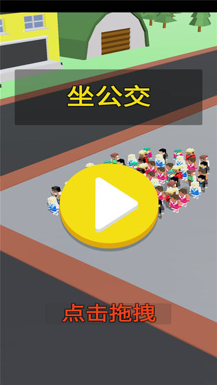 坐公交最新版游戏.jpg