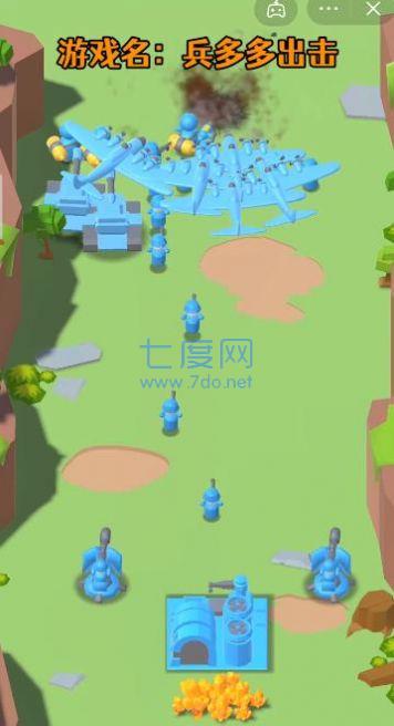 兵多多出击游戏