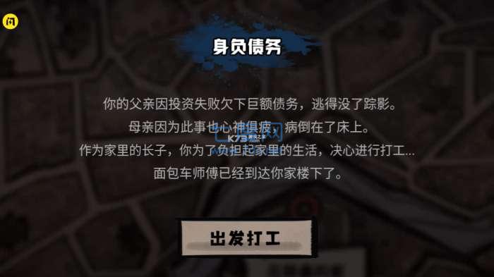 打工模拟器内置mod菜单最新版 1.1.1