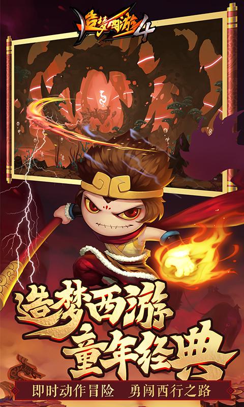 造梦西游4手游破解版无限元宝