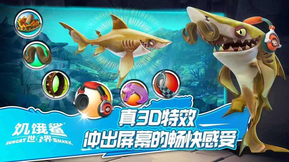饥饿鲨世界2.2.0免费钻石金币最新中文版下载 截图2