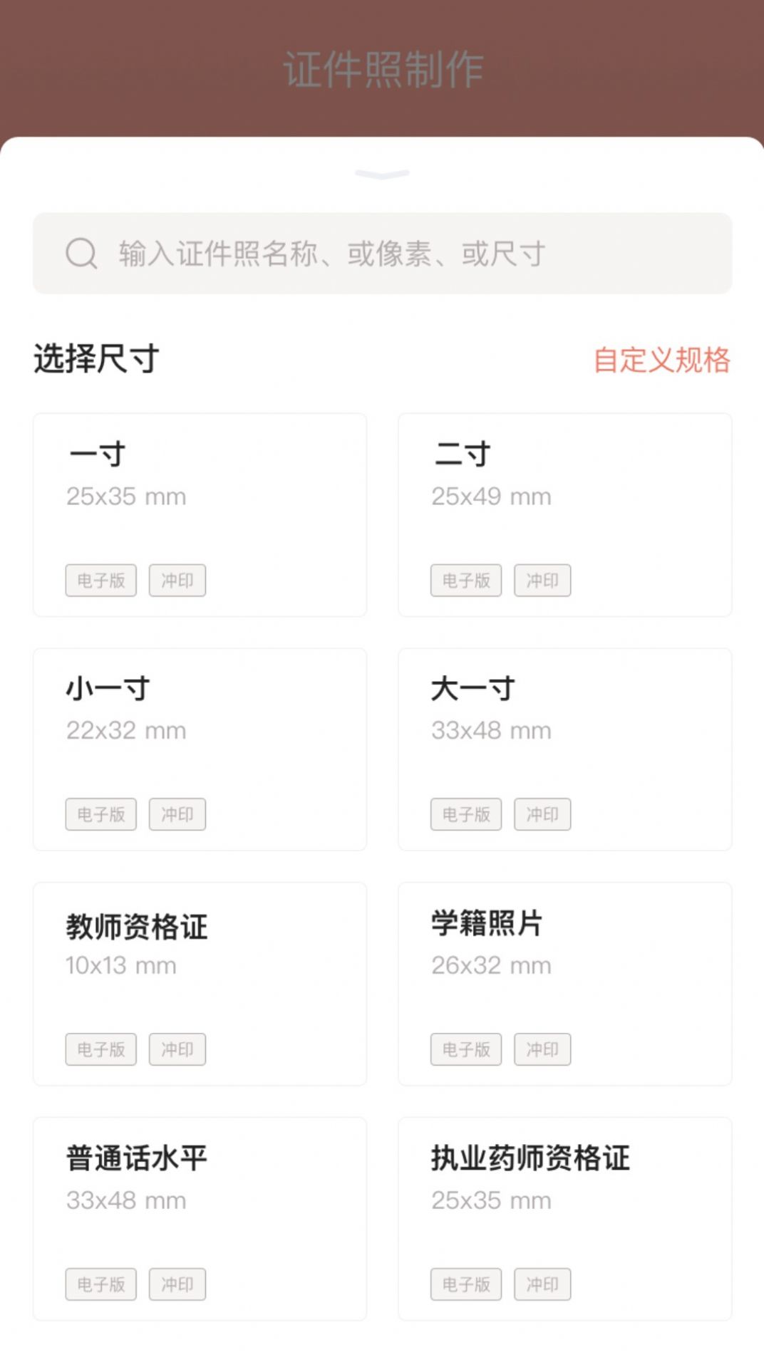 全栈证件照制作 v1.0.0