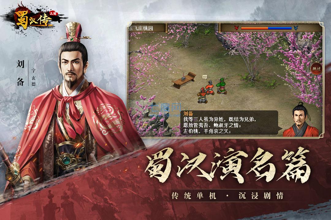 圣三国蜀汉传破解版