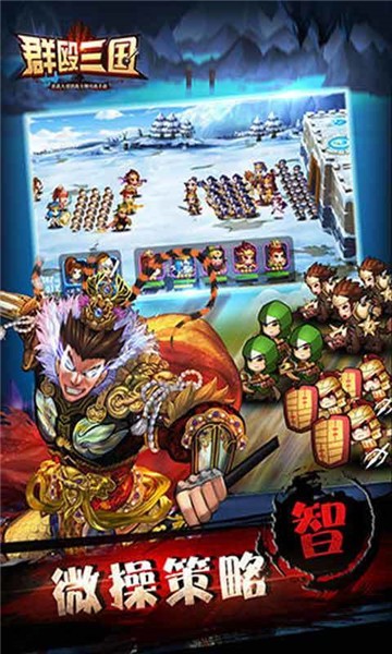 群殴三国截图2