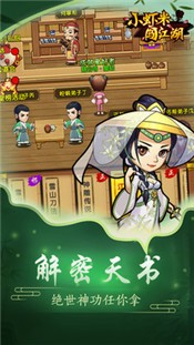 小虾米闯江湖1.7.5 v1.7.4