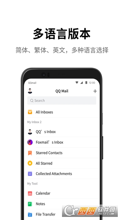 QQ邮箱客户端 版本：v6.2.9
