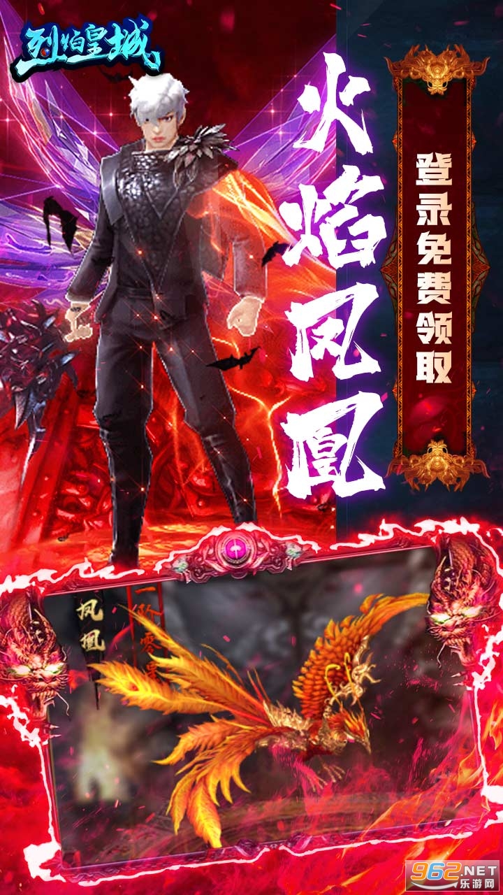 烈焰皇城 烈焰皇城