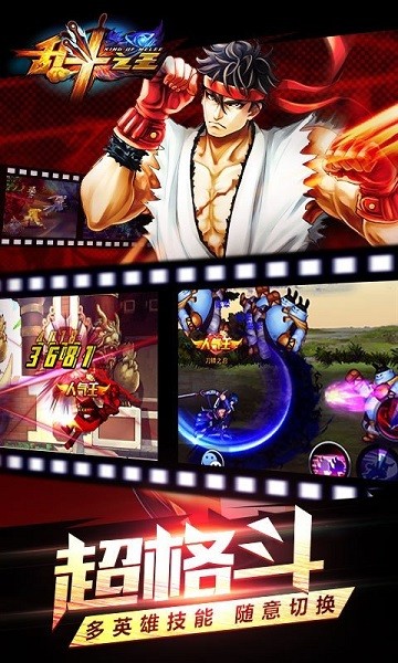 乱斗之王官网版截图2