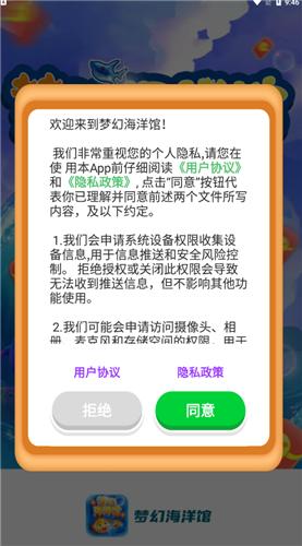 梦幻海洋馆红包版截图0