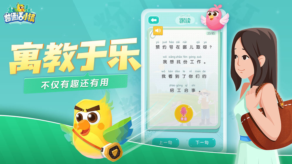 腾讯普通话小镇官方测试版下载图片1