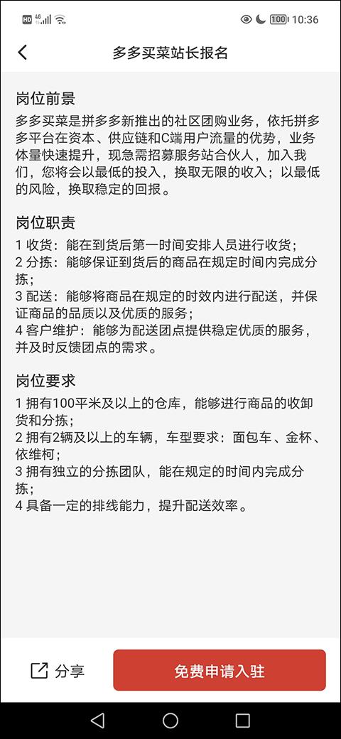 多多买菜司机版