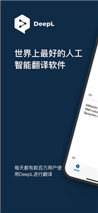 DeepL免费版
