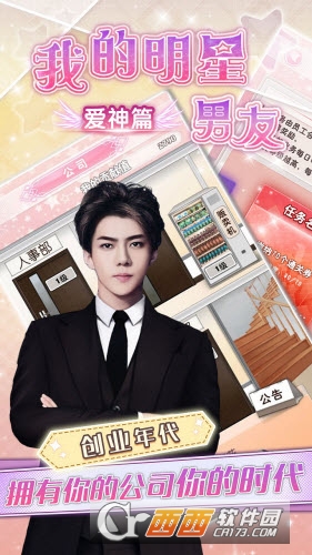 我的明星男友爱神篇 1.6.33.0612安卓版