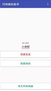 克隆文件同步截图2