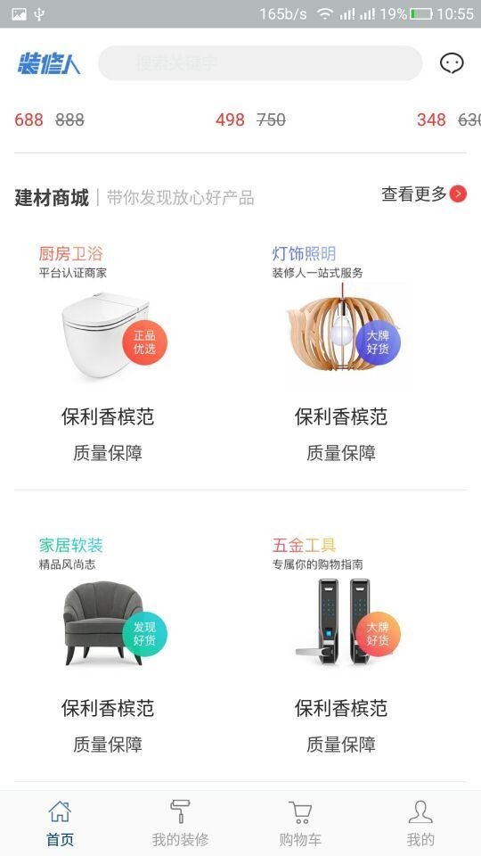 装修人截图0