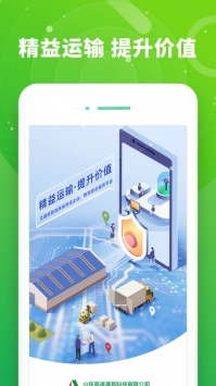 满易运司机 v3.2.5