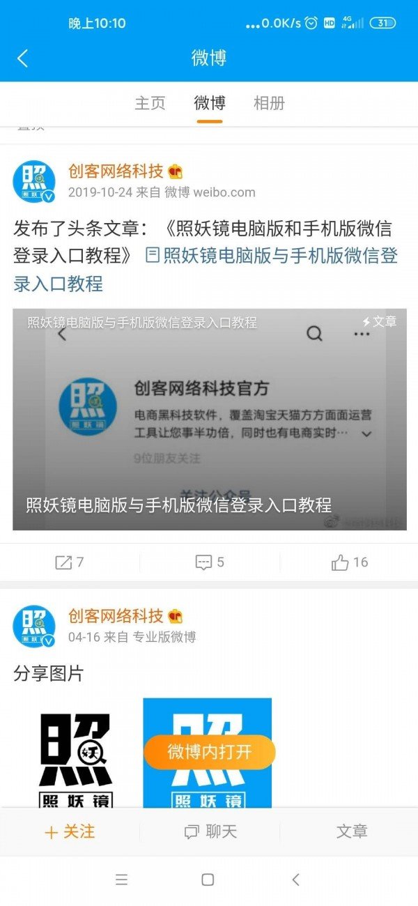 照妖镜 版本：v212