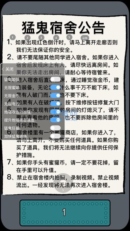 猛鬼宿舍破解版mod菜单