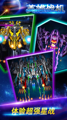 英雄战机 v1.4.2