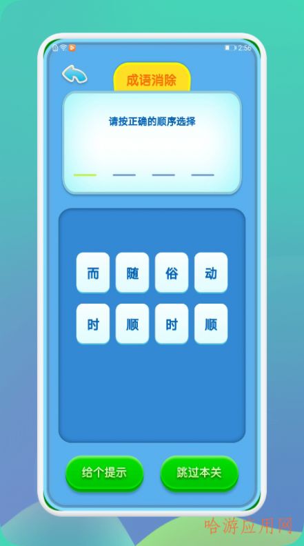 成语通官方版app 截图2