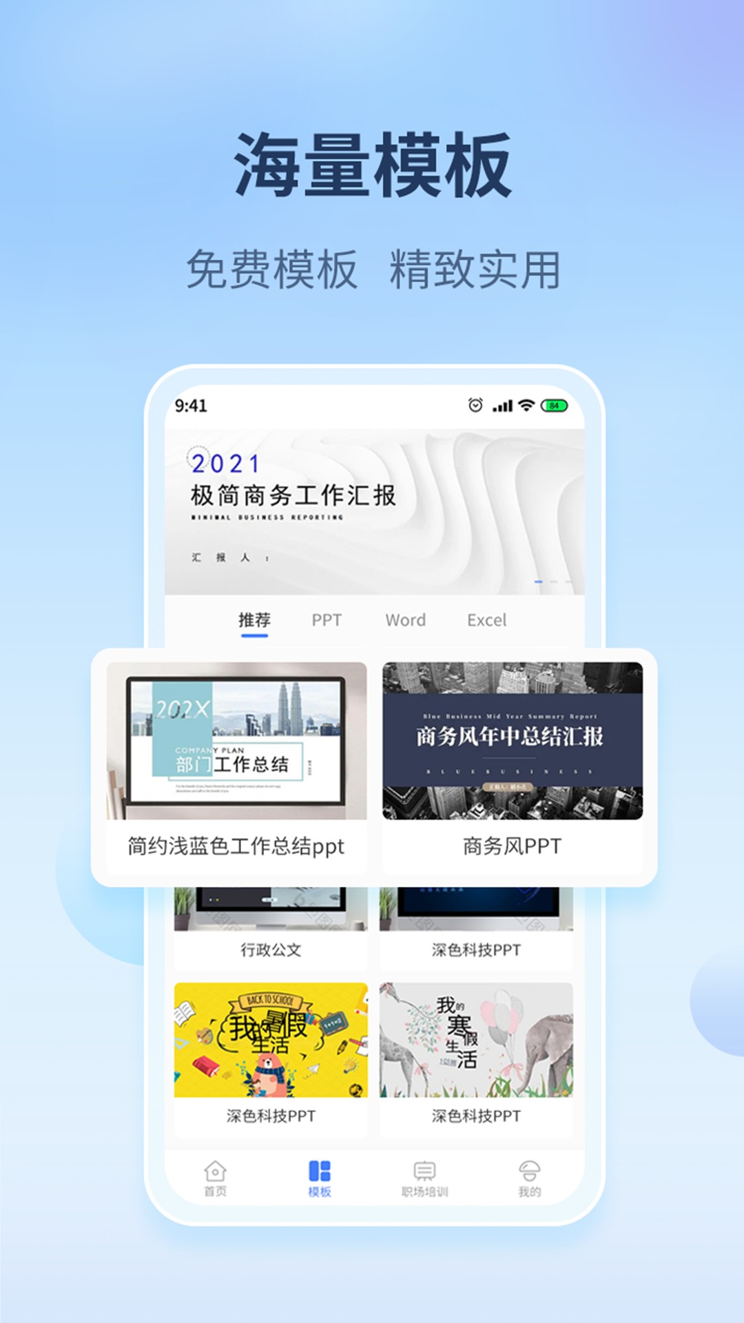 蘑菇易办公截图1