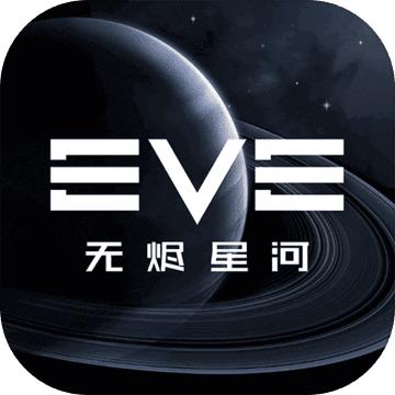 星战前夜:无烬星河手游下载