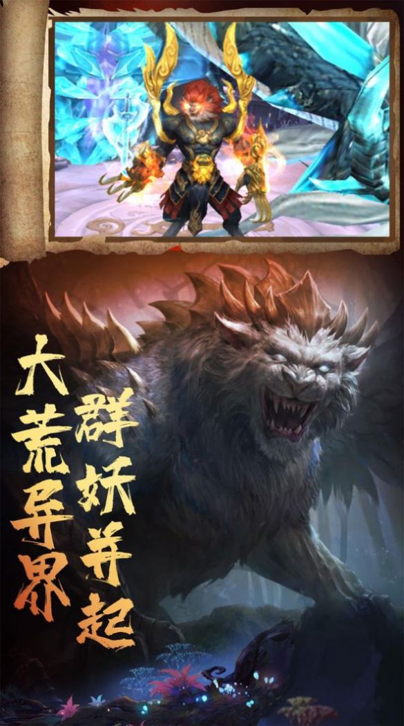御剑江湖异兽官方版游戏最新版 截图2