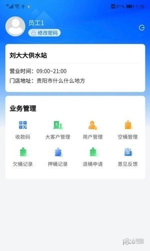 淼管家截图1