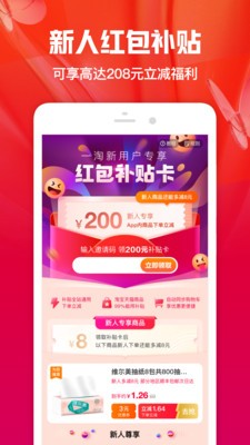 一淘任务版截图1