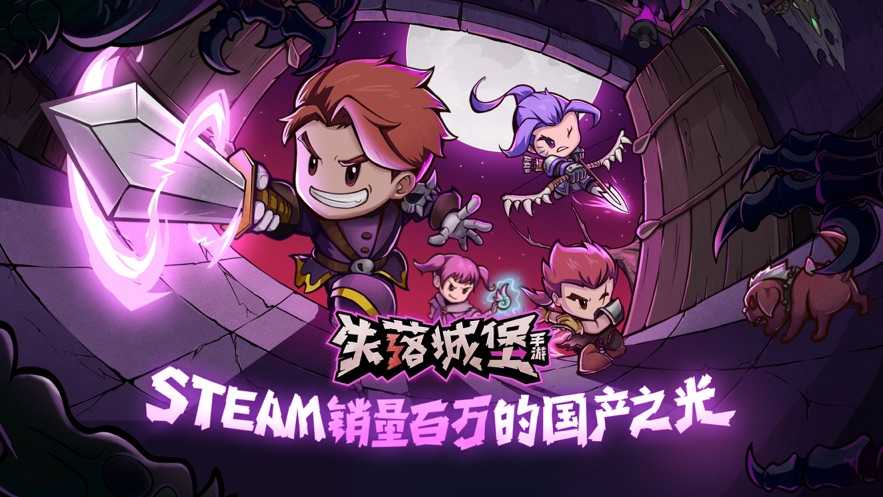 失落城堡最新破解版