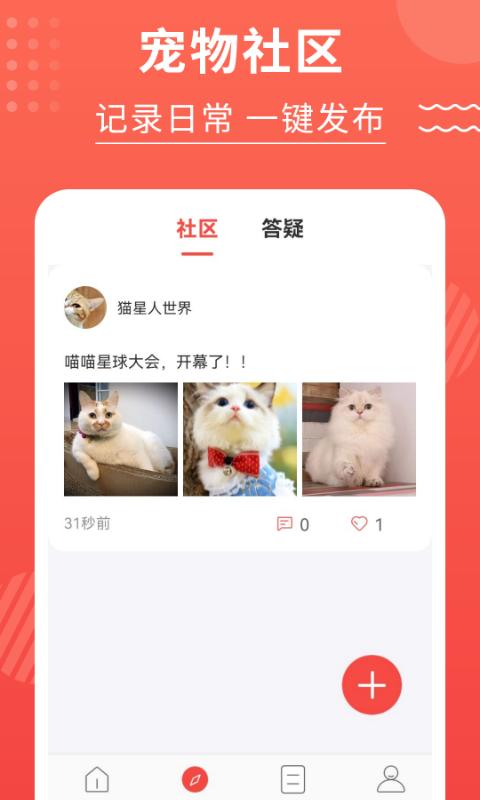 喵星人翻译器APP官方版图片1