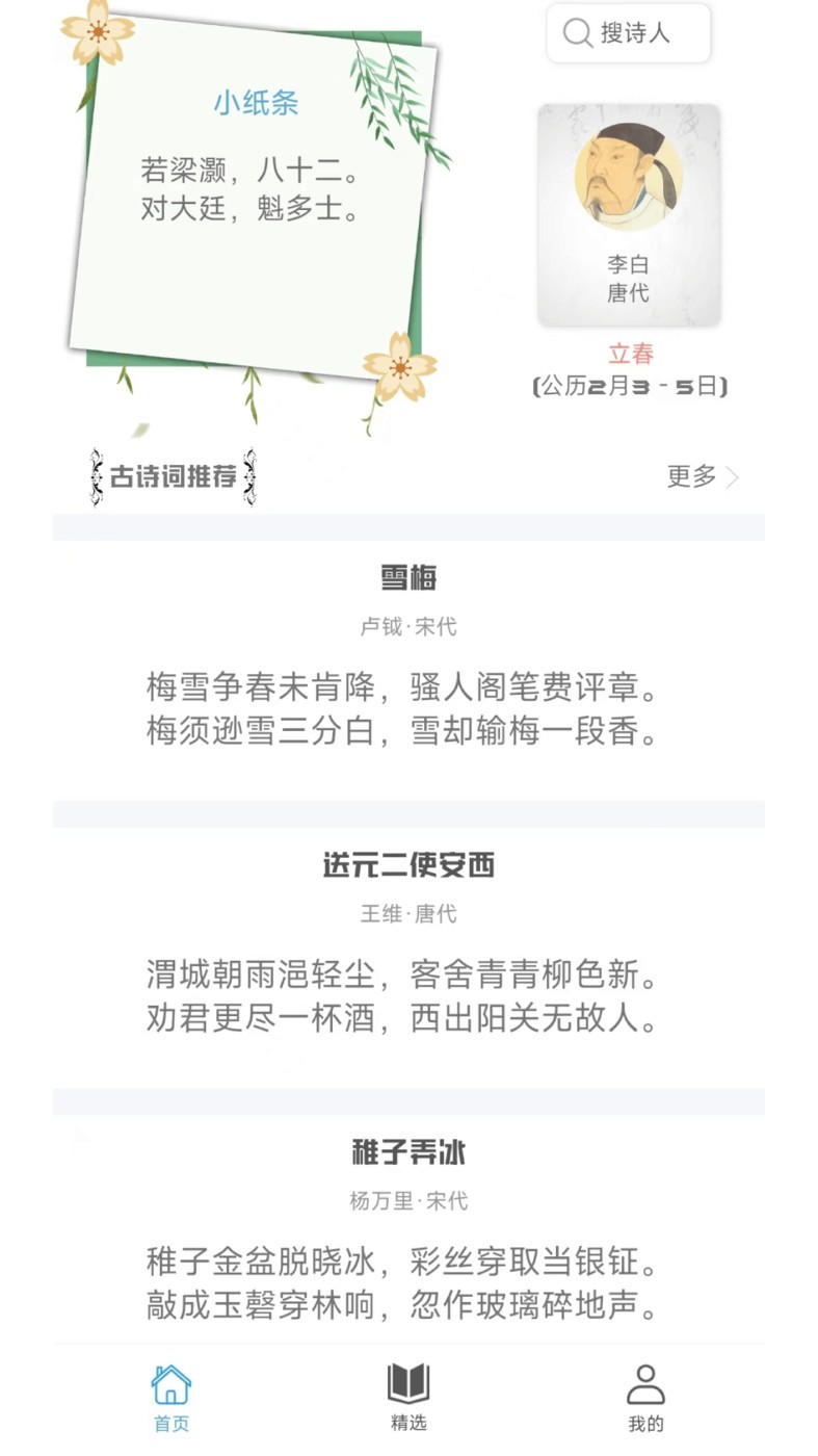 掌上古诗词截图2